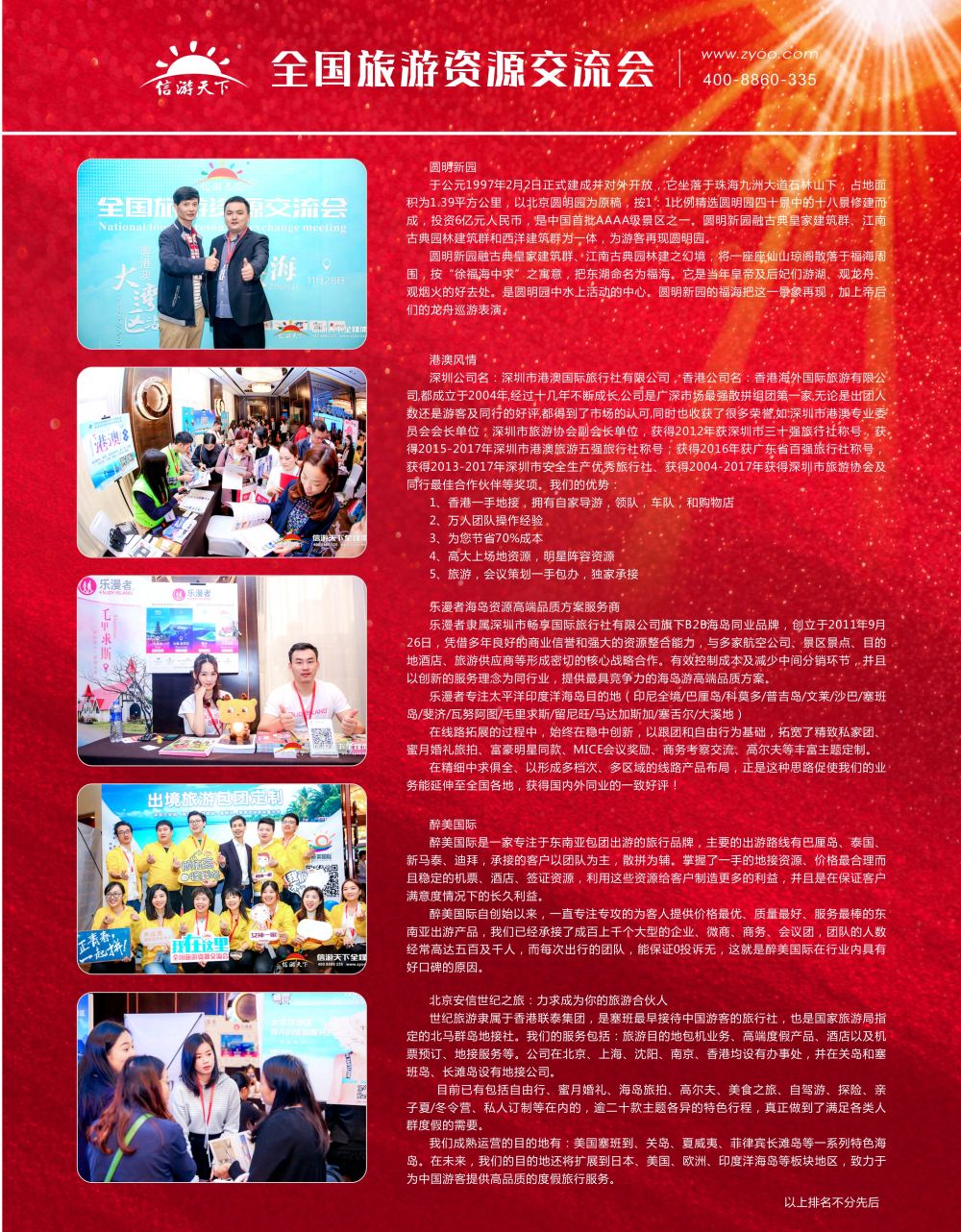猴赛雷！——全国旅游资源交流会粤港澳大湾区站采访纪实8