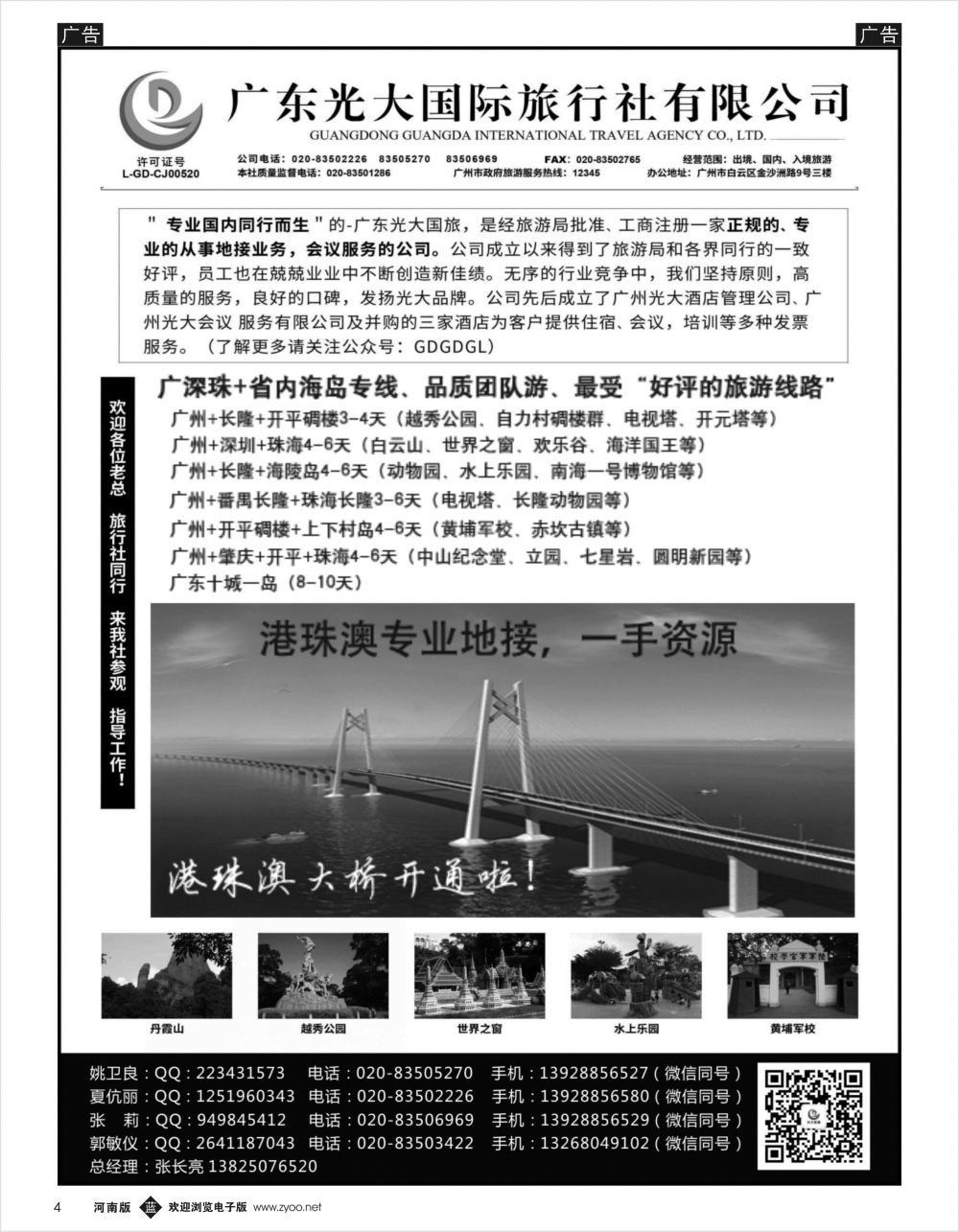 b黑004    广深珠港澳地接社——首选广东光大国旅