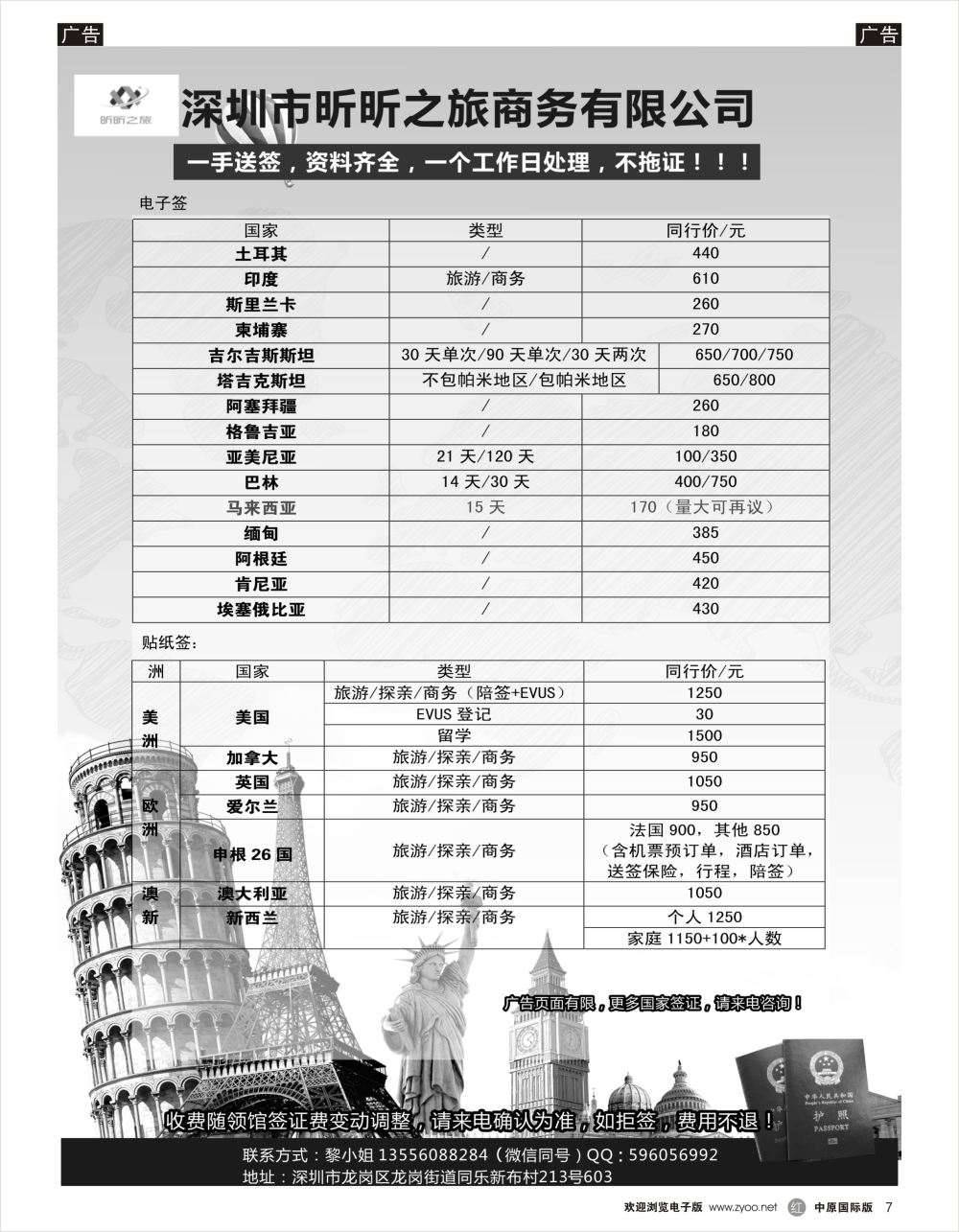 r黑007  深圳市昕昕之旅商务有限公司(欧美+电子签一手送签) 
