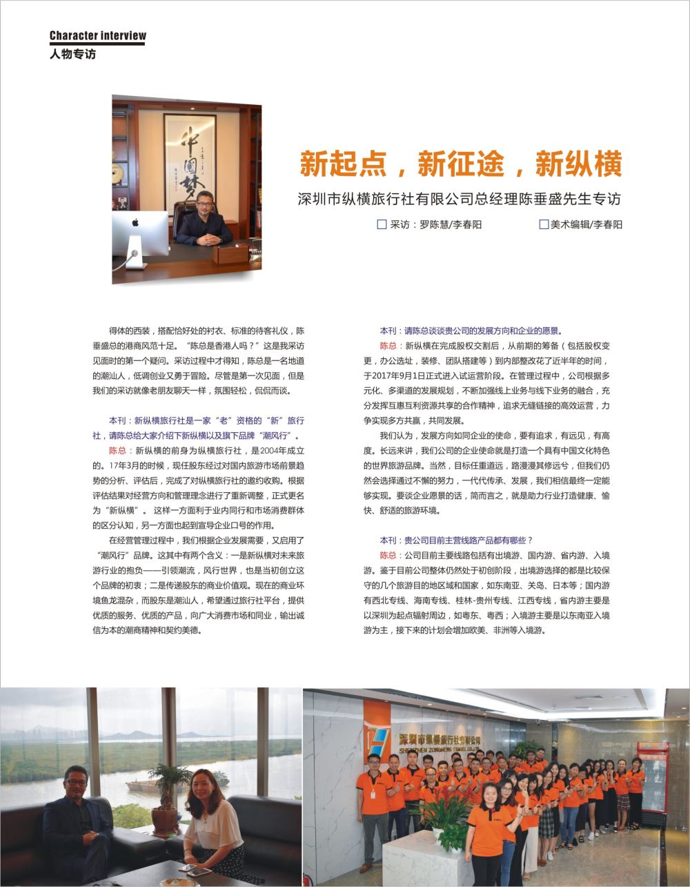 r黑008  深圳市纵横国际旅行社