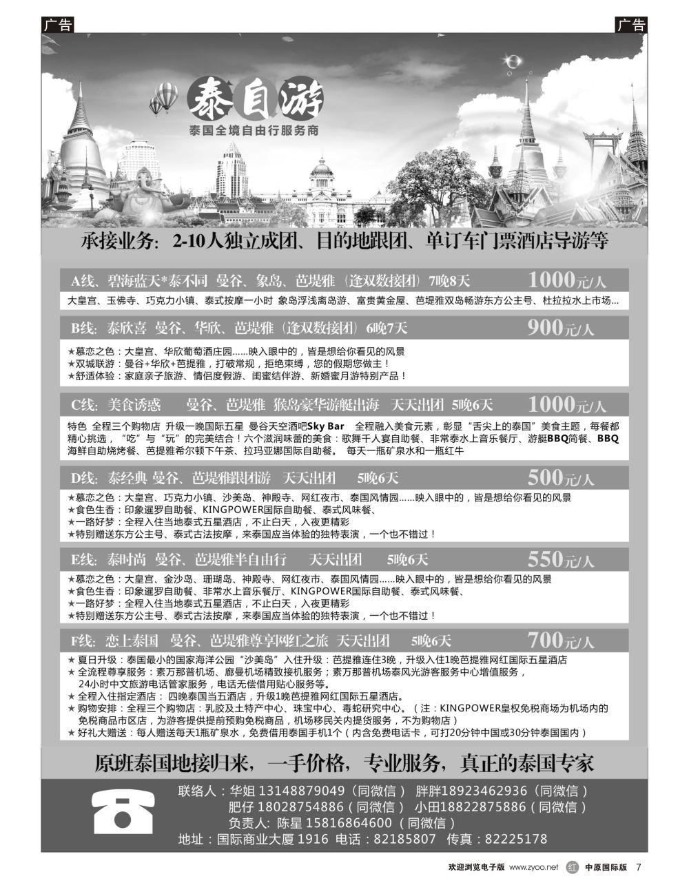 r黑007   泰自游-泰国散拼