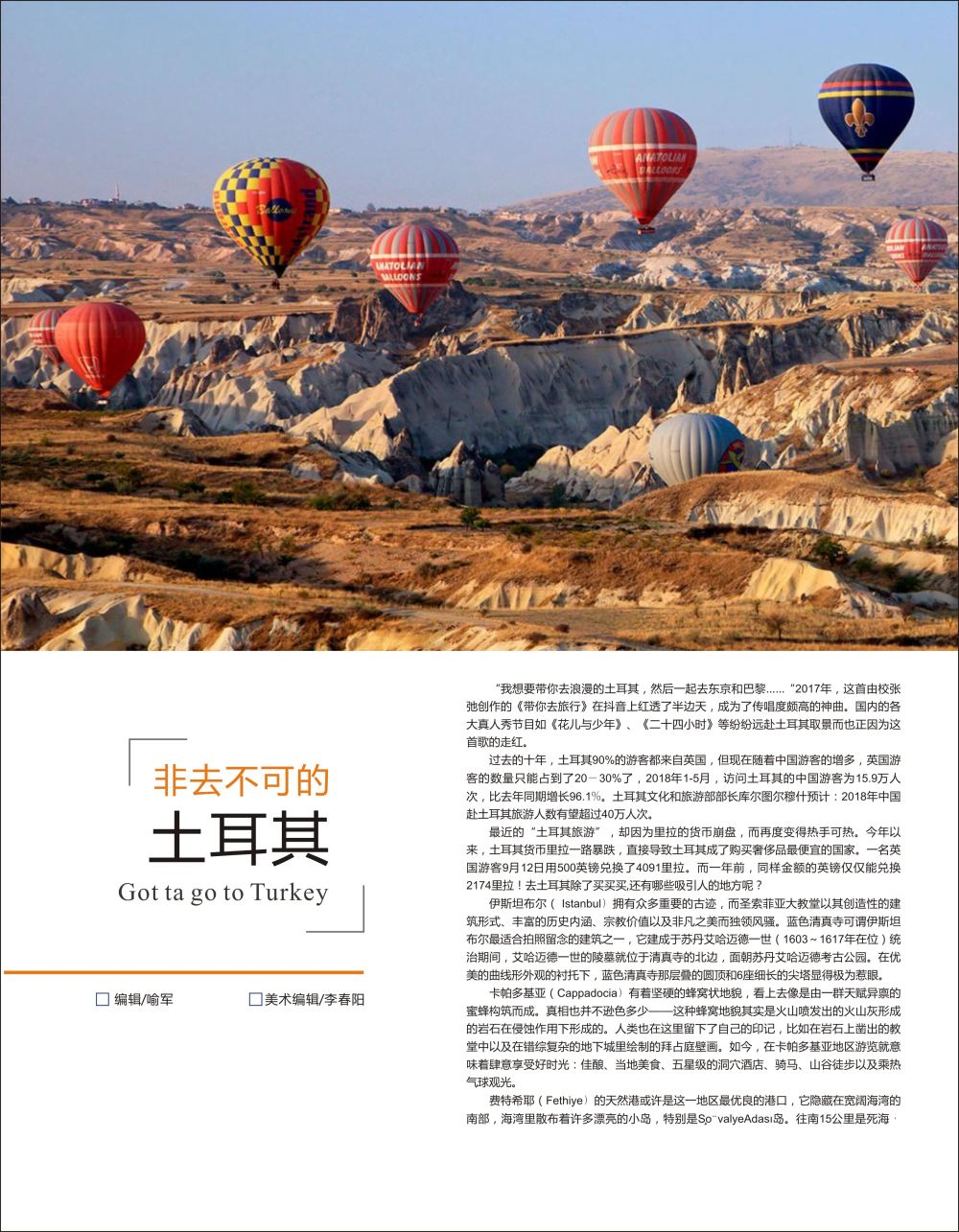 P4 非去不可的土耳其