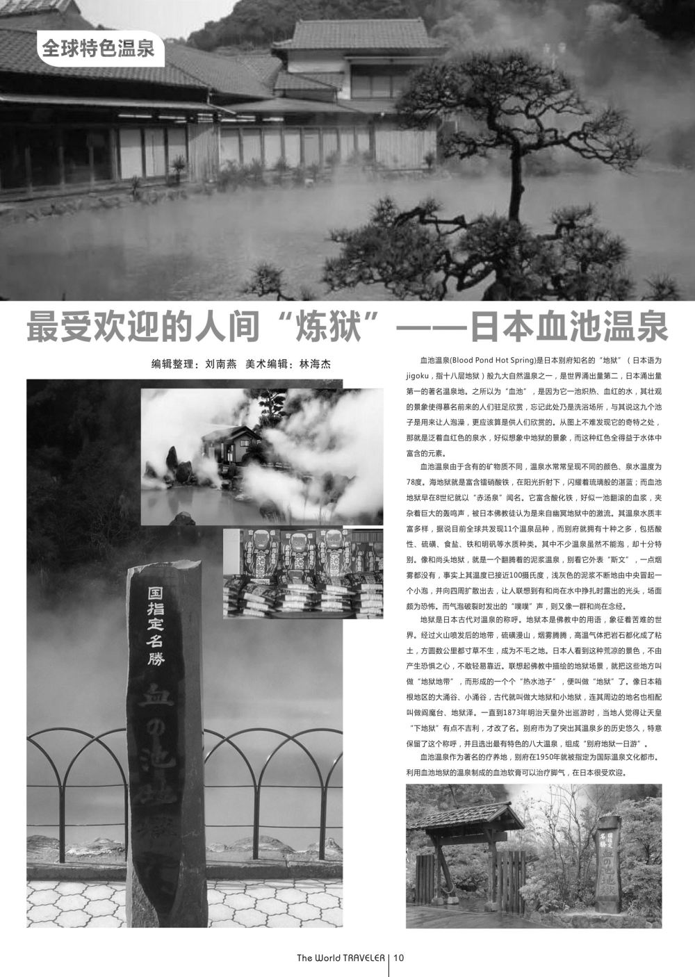 r黑010    最受欢迎的人间“炼狱”——日本血池温泉