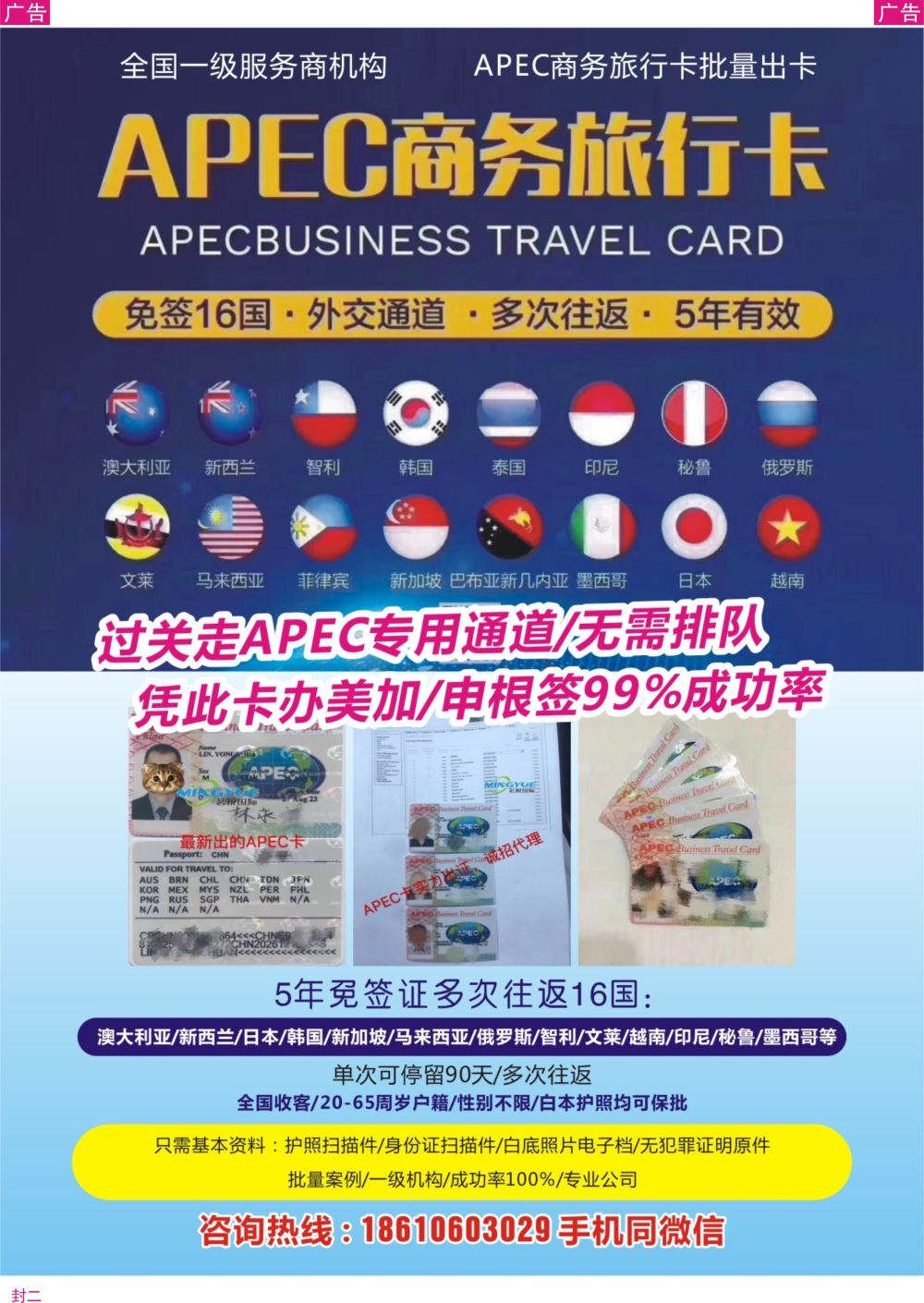 r0封二    专业代办APEC商务旅行卡