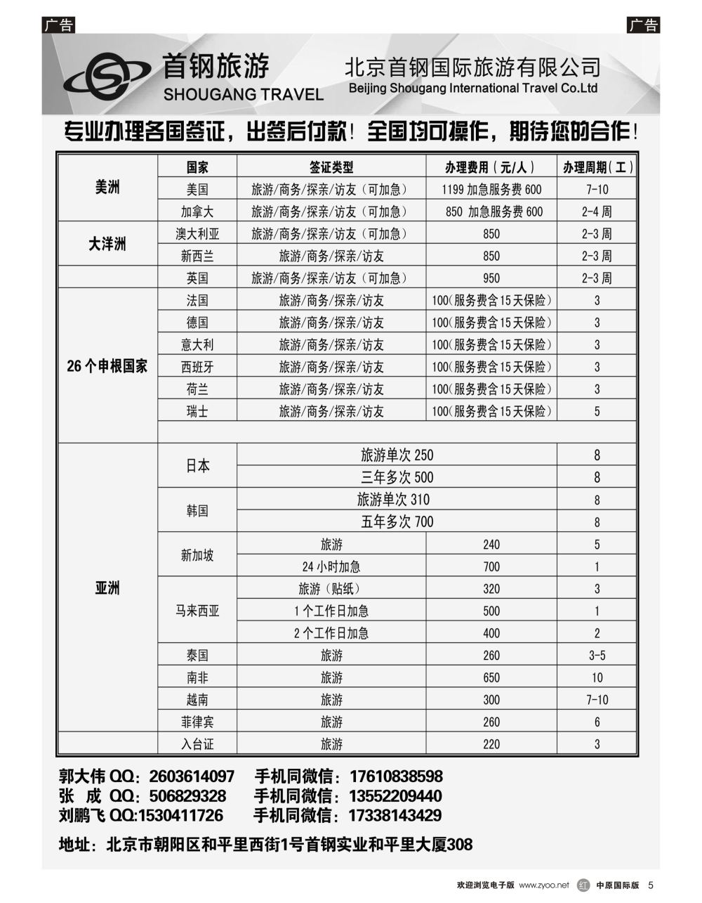 r黑005  度假易签证中心