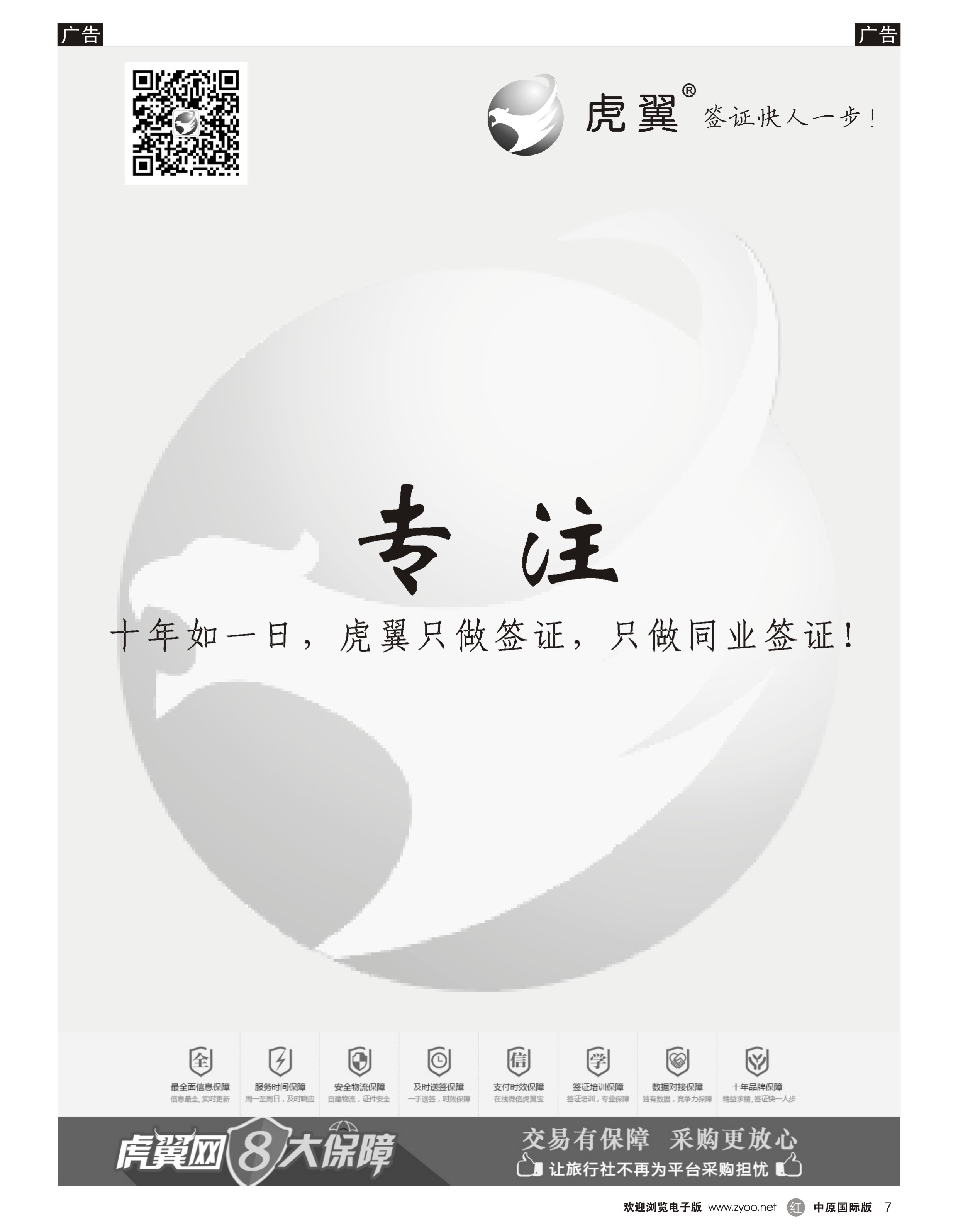 r黑021  虎翼签证同业采购平台10周年特价1
