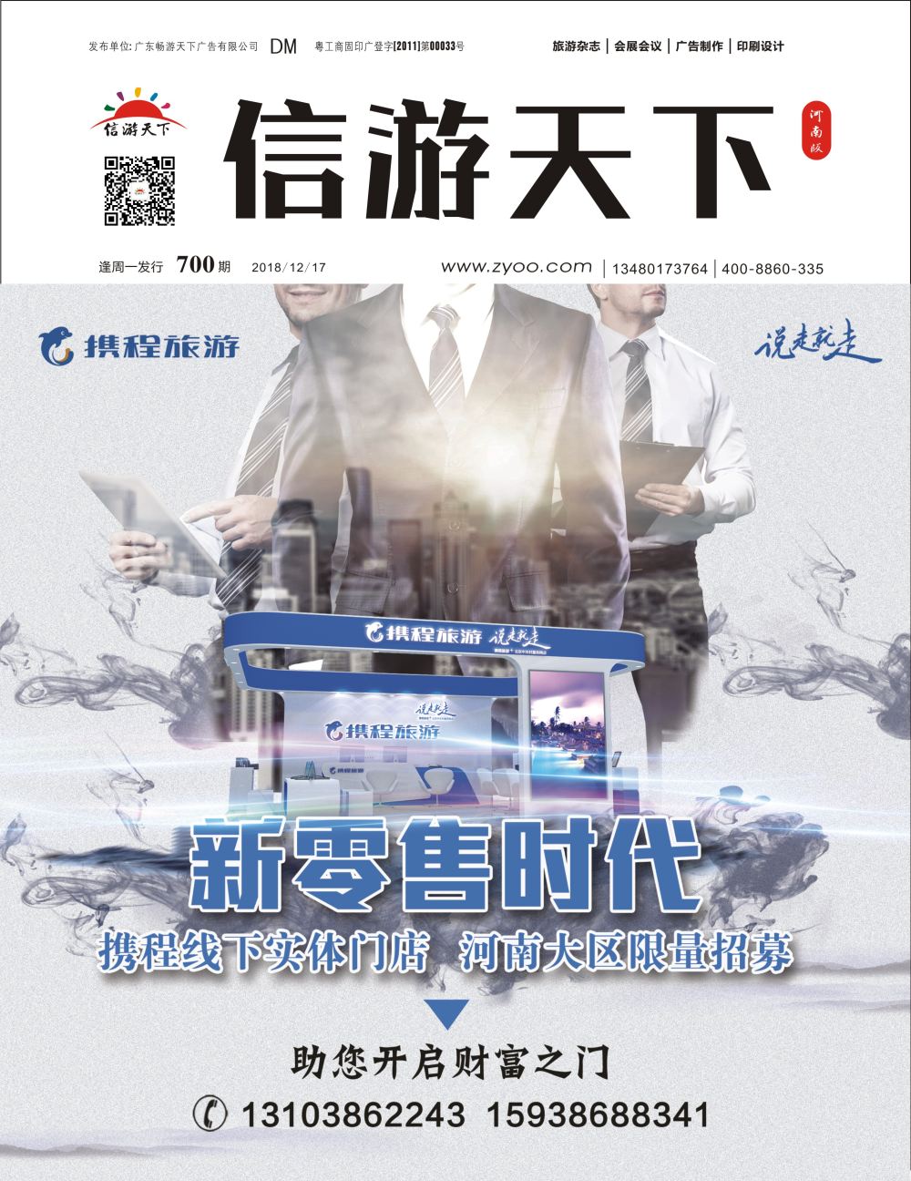 b0封面    携程旅游诚邀加盟1
