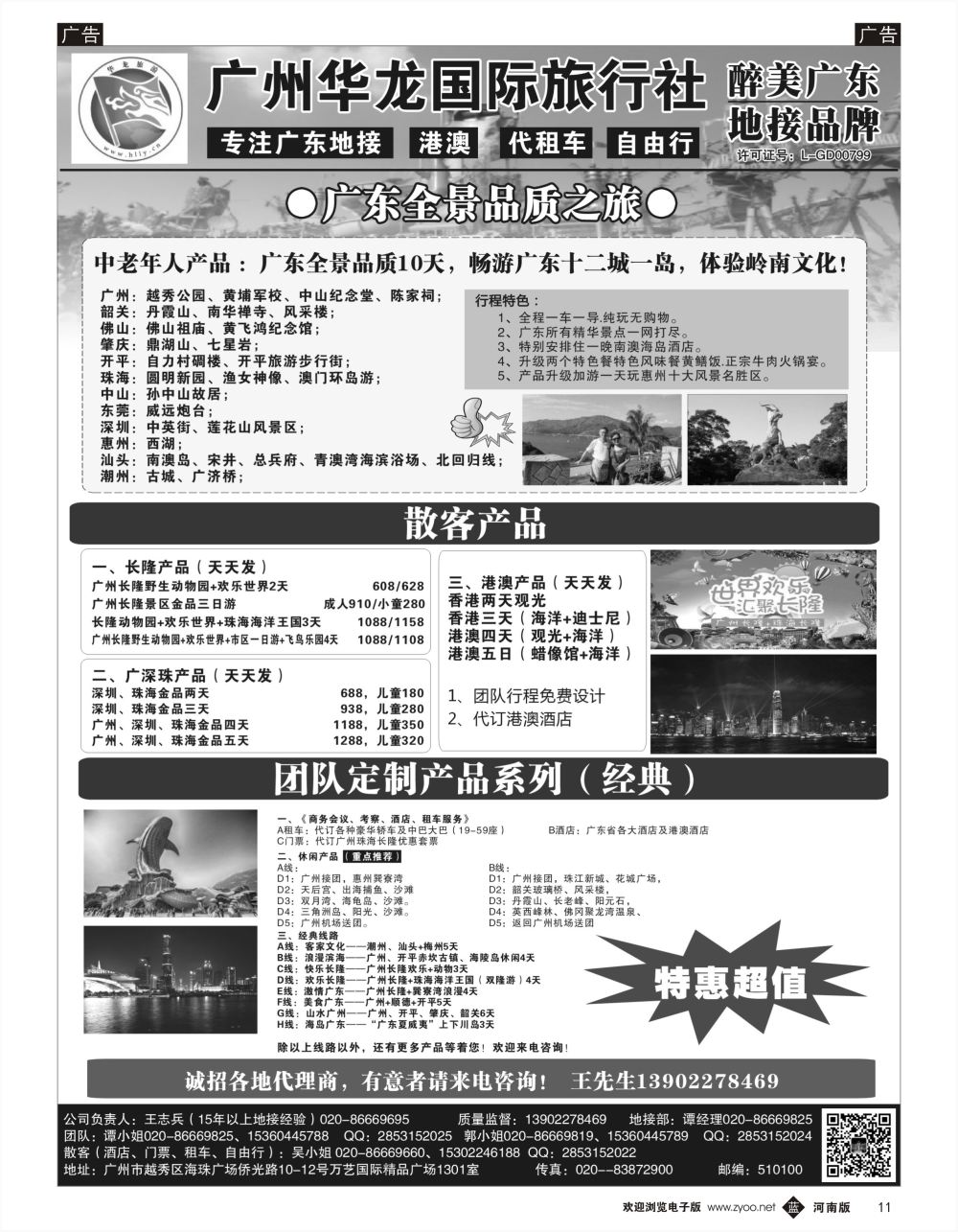b黑011 广州华龙国旅——广东专业地接