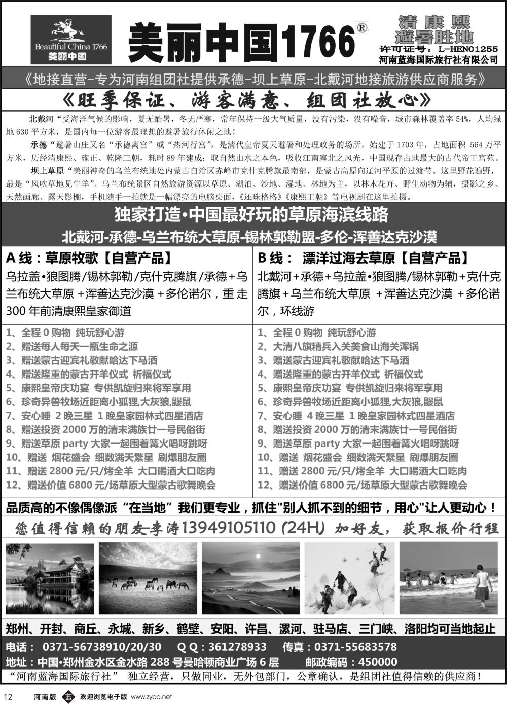 b黑012 美丽中国
