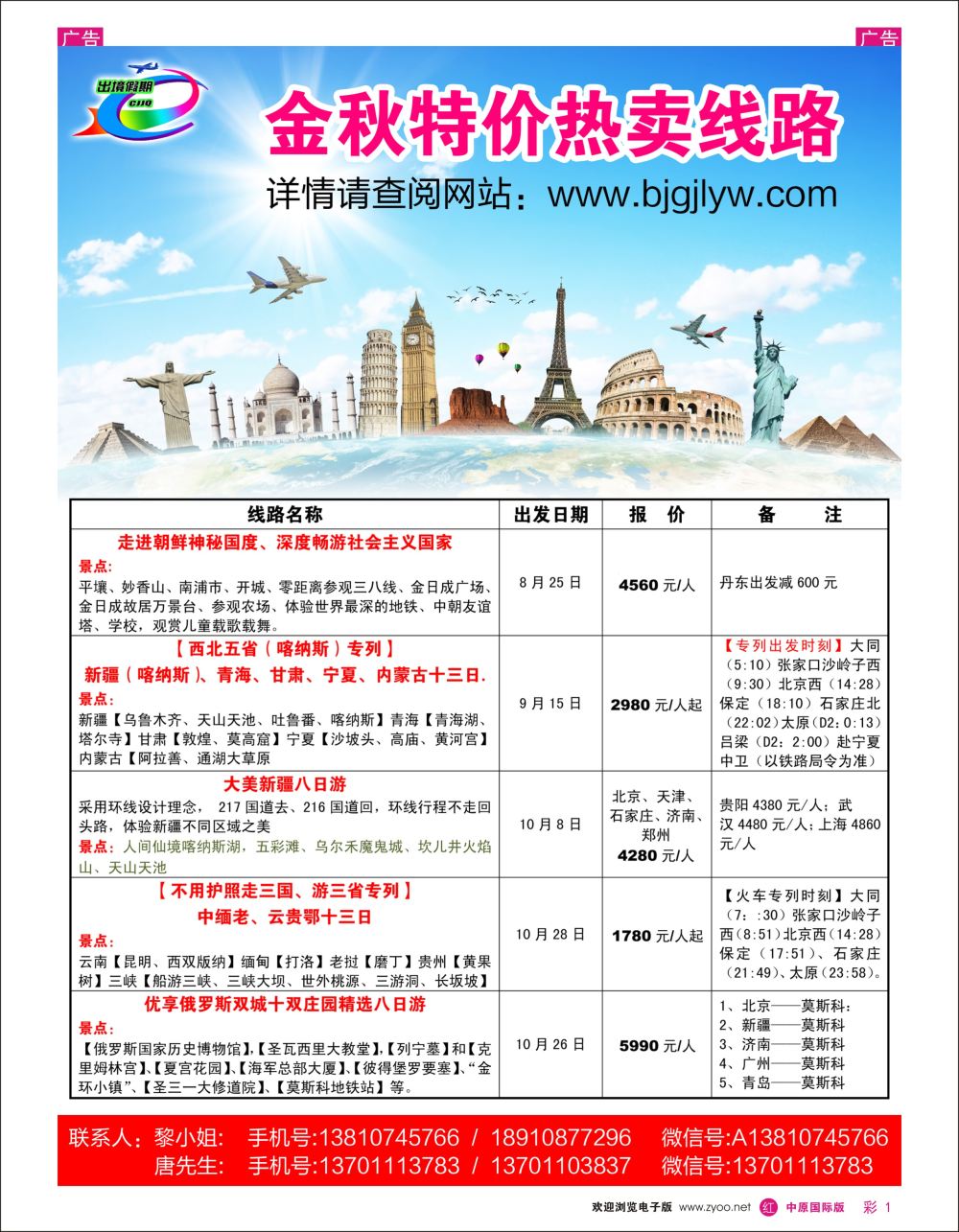 r彩001  朝鲜、俄罗斯、新疆专列、中缅老专列