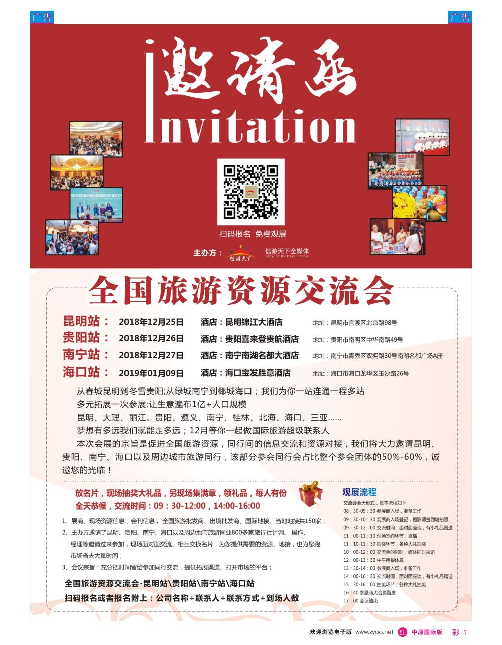 b彩001   信游全国旅游资源交流会火热招商