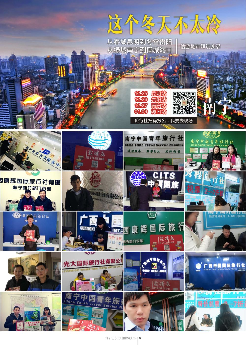 r黑020   从春城昆明到冬雪贵阳，从绿城南宁到椰城海口-信游地市拜访实录（贵阳、南宁）