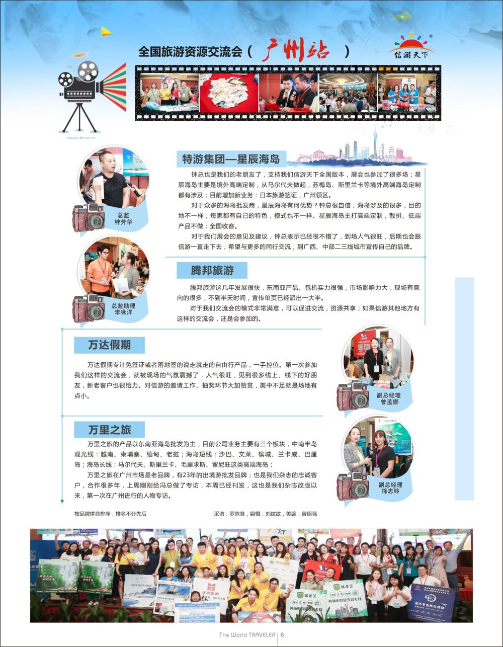 蓝扉06  全国旅游资源交流会（广州）采访纪实