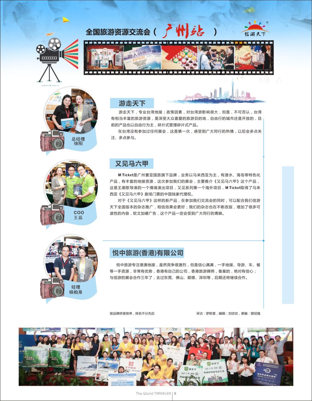 蓝扉09  全国旅游资源交流会（广州）采访纪实