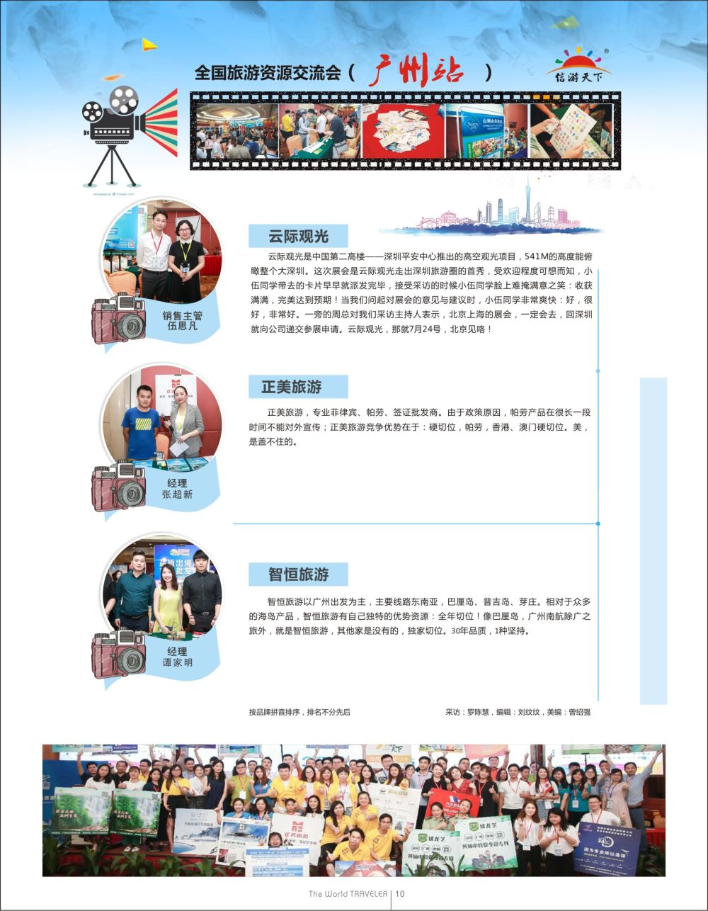 蓝扉10  全国旅游资源交流会（广州）采访纪实