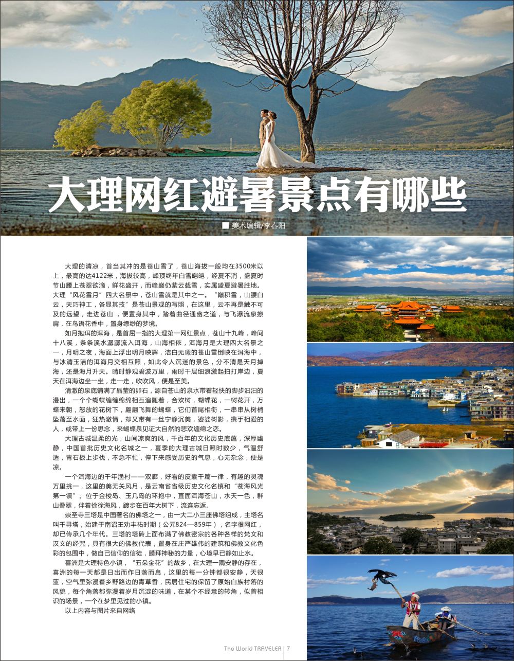 r黑015  大理网红避暑景点有哪些