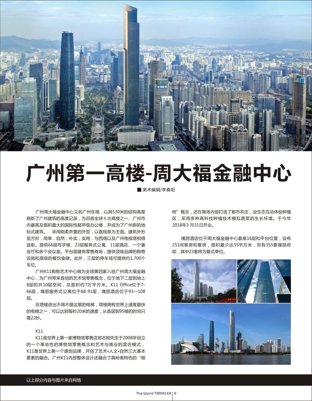 r黑016    广州第一高——周大福金融中心
