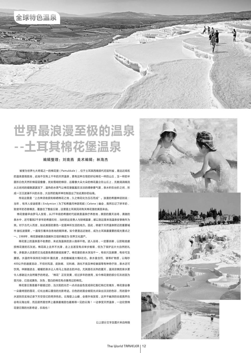 r黑012    世界最浪漫至极的温泉--土耳其棉花堡温泉