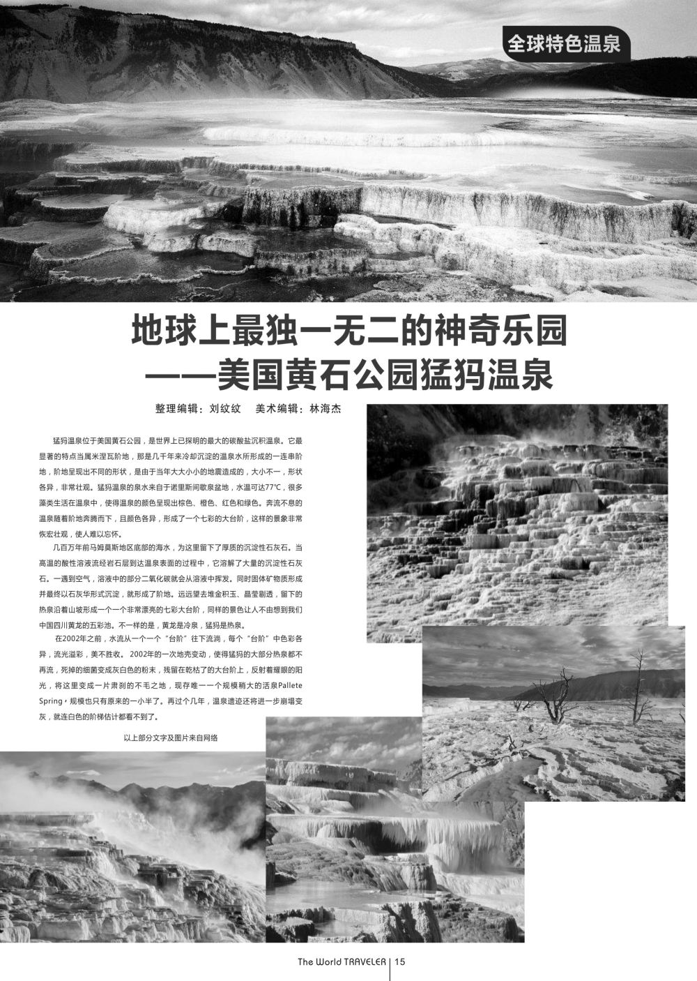 r黑015    地球上最独一无二的神奇乐园——美国黄石公园猛犸温泉