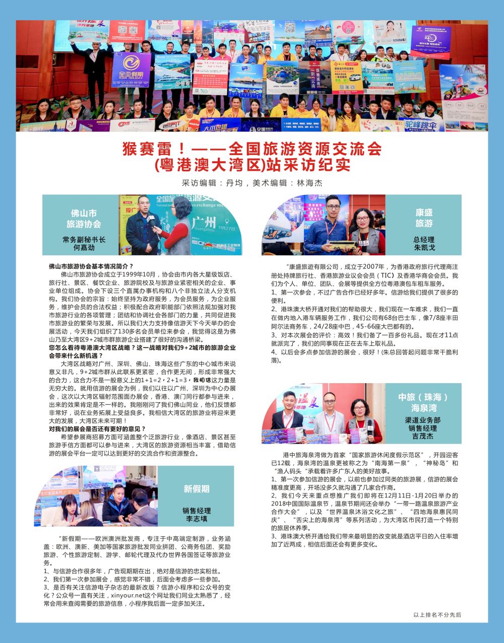 R4 猴赛雷！——全国旅游资源交流会粤港澳大湾区站采访纪实1