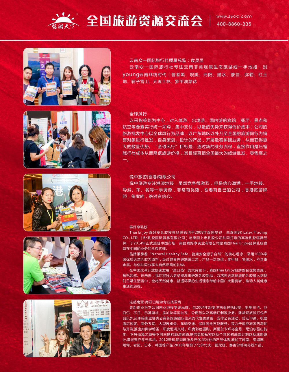 猴赛雷！——全国旅游资源交流会粤港澳大湾区站采访纪实5