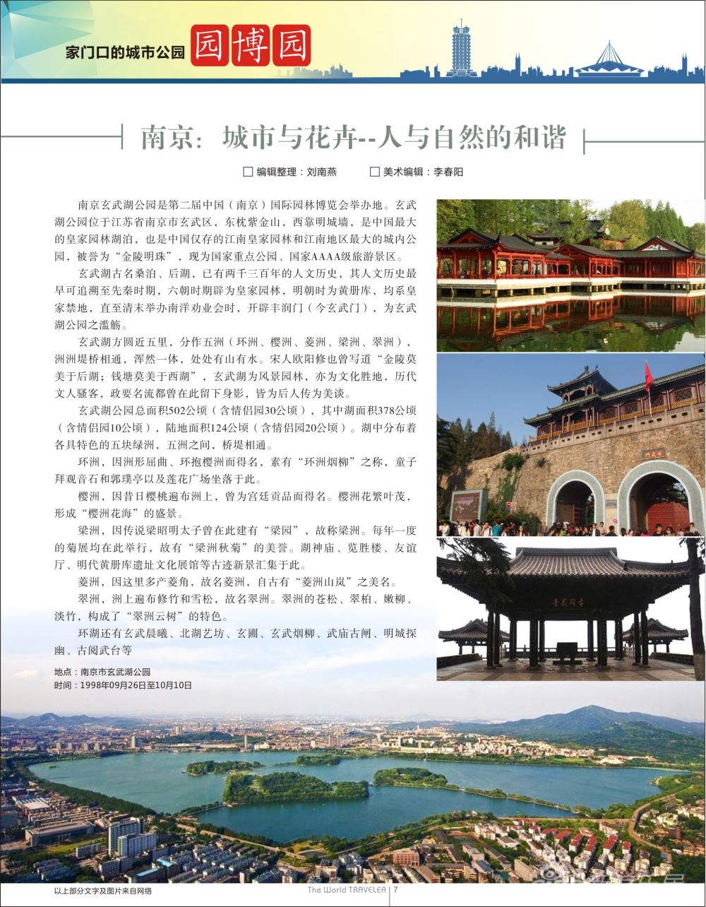 r黑021    南京：城市与花卉--人与自然的和谐