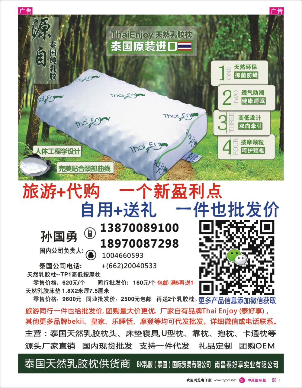 b00彩001  泰好享实业有限公司——泰国乳胶枕招代理