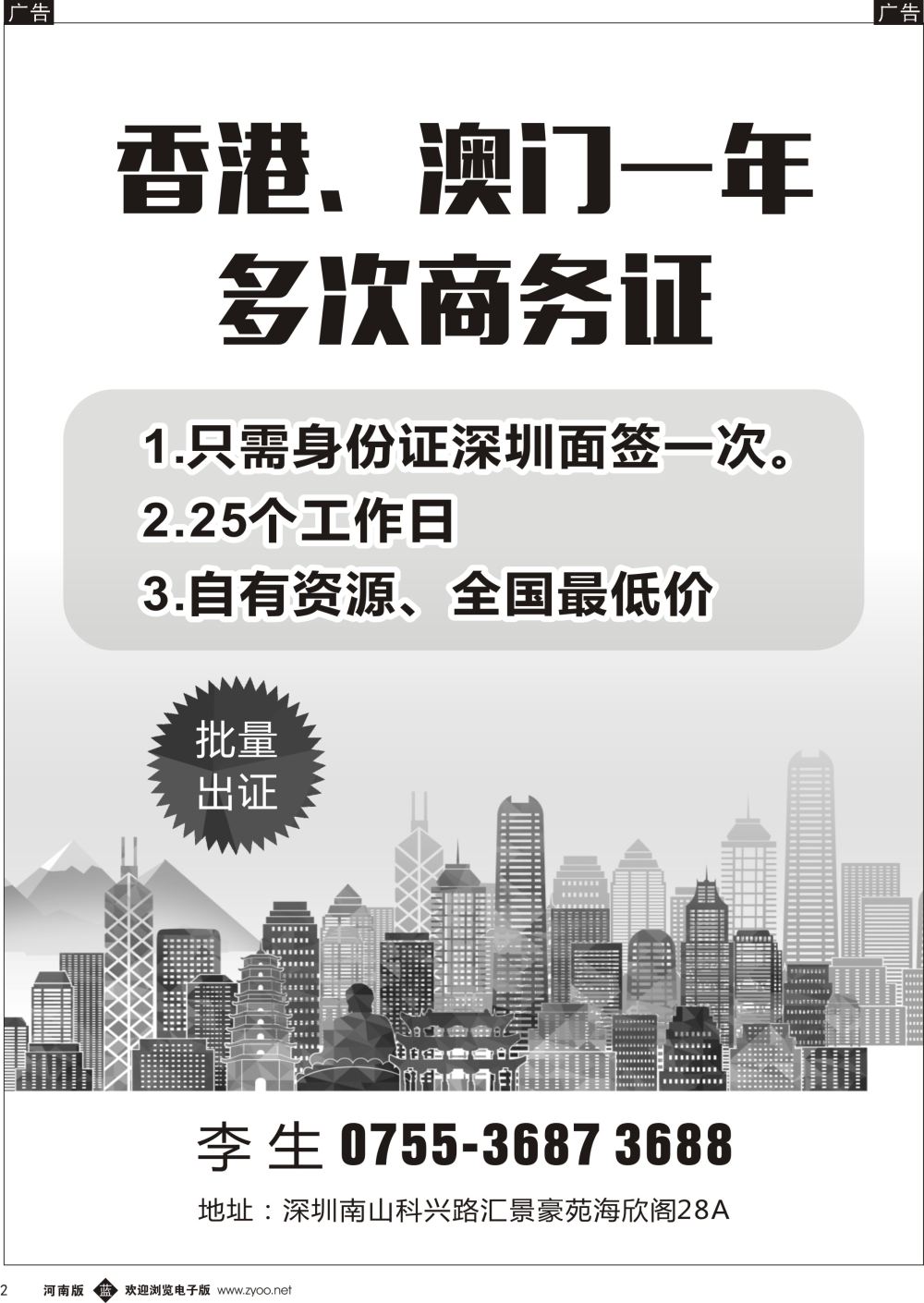 b黑002  香港、澳门一年多次商务证