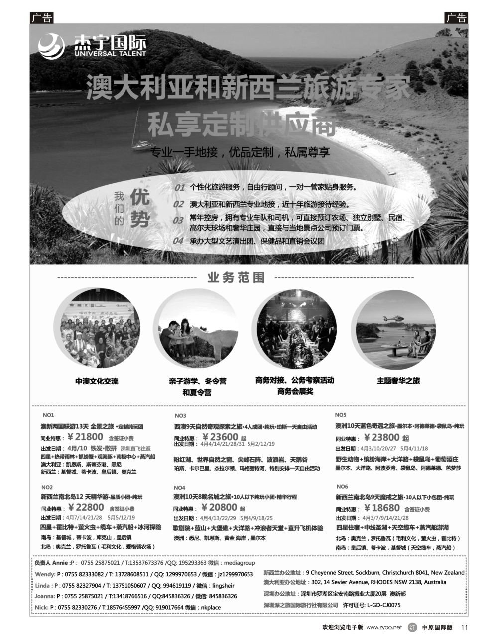 r黑011  杰宇国际--澳新一手地接【3-5月】散拼计划