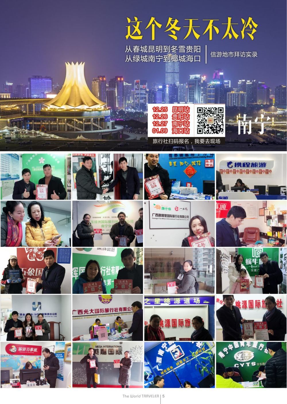 r黑019   从春城昆明到冬雪贵阳，从绿城南宁到椰城海口-信游地市拜访实录（贵阳）