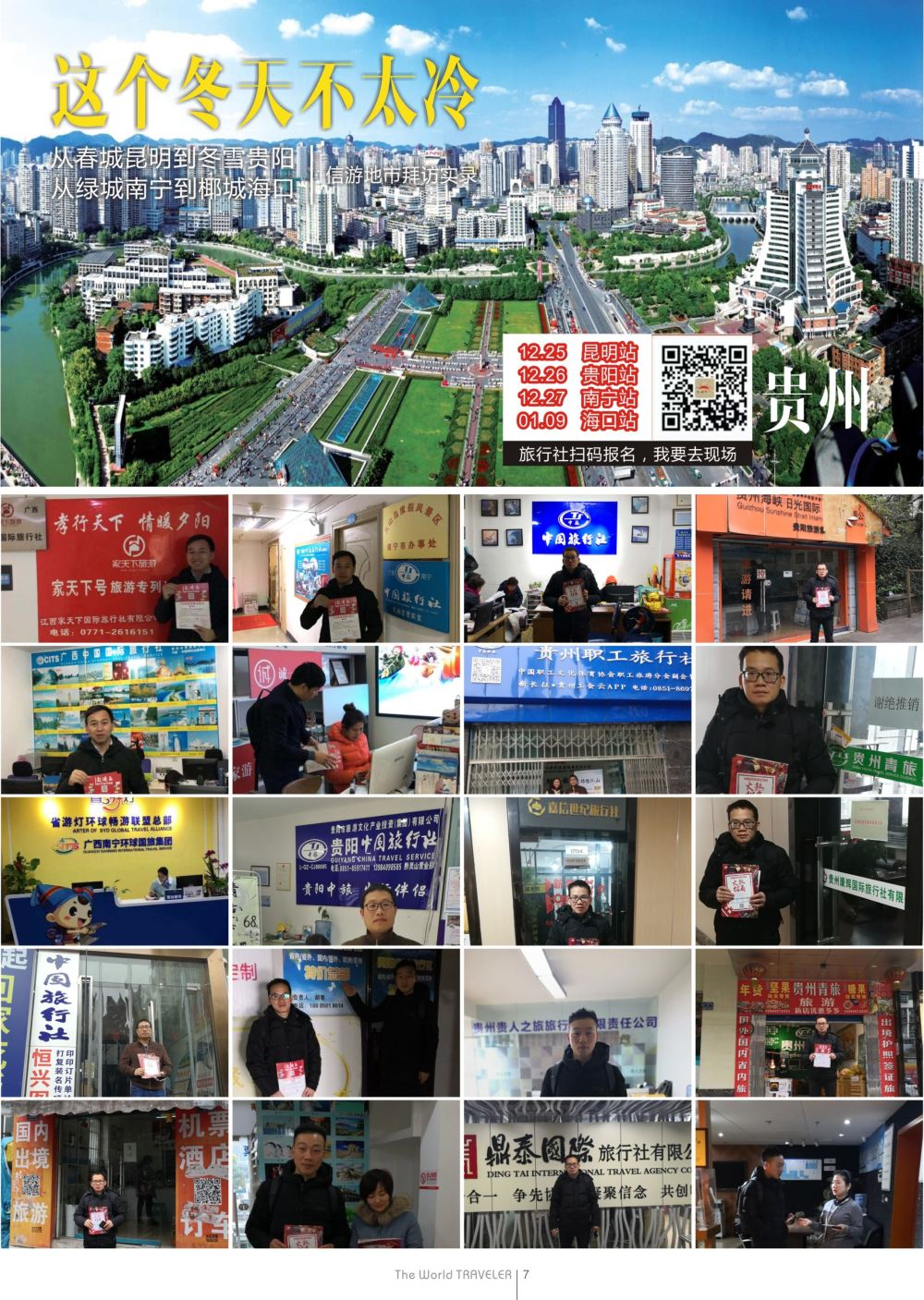 r黑021   从春城昆明到冬雪贵阳，从绿城南宁到椰城海口-信游地市拜访实录（南宁）