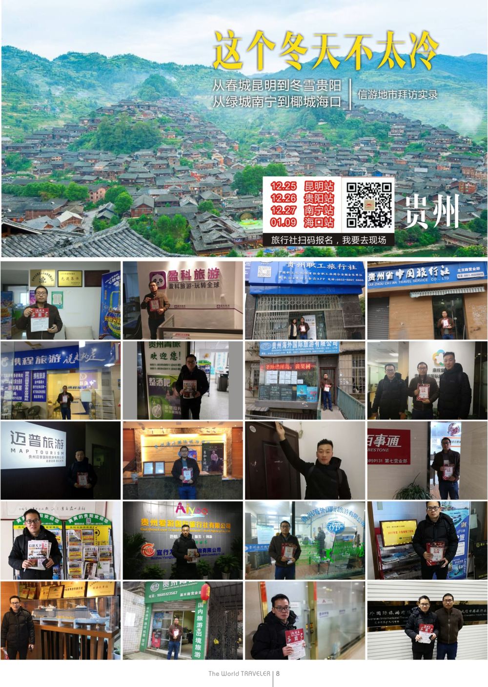 r黑022   从春城昆明到冬雪贵阳，从绿城南宁到椰城海口-信游地市拜访实录（海南）