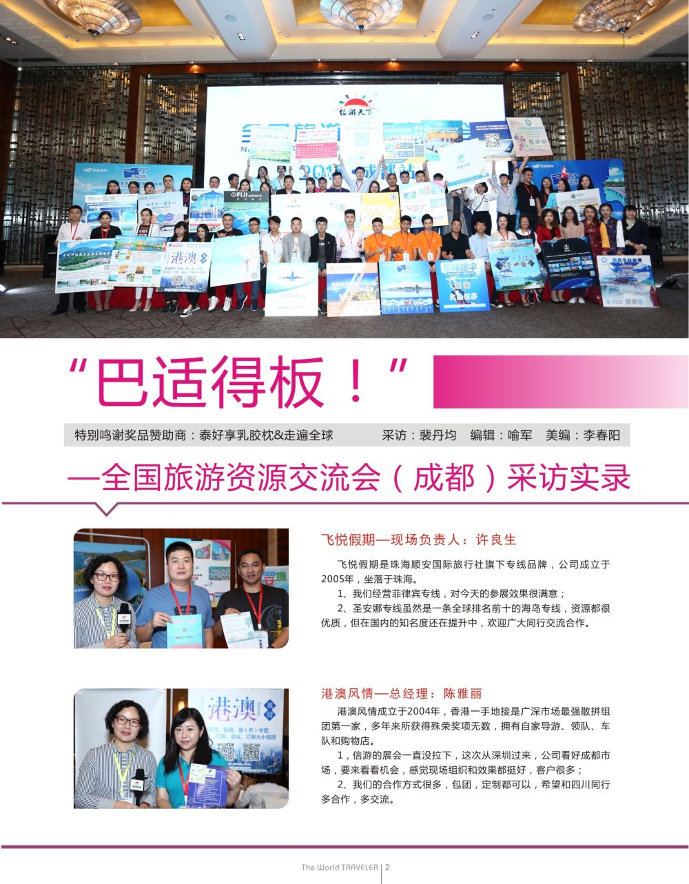 蓝扉02 全国旅游资源交流会（成都）采访实录