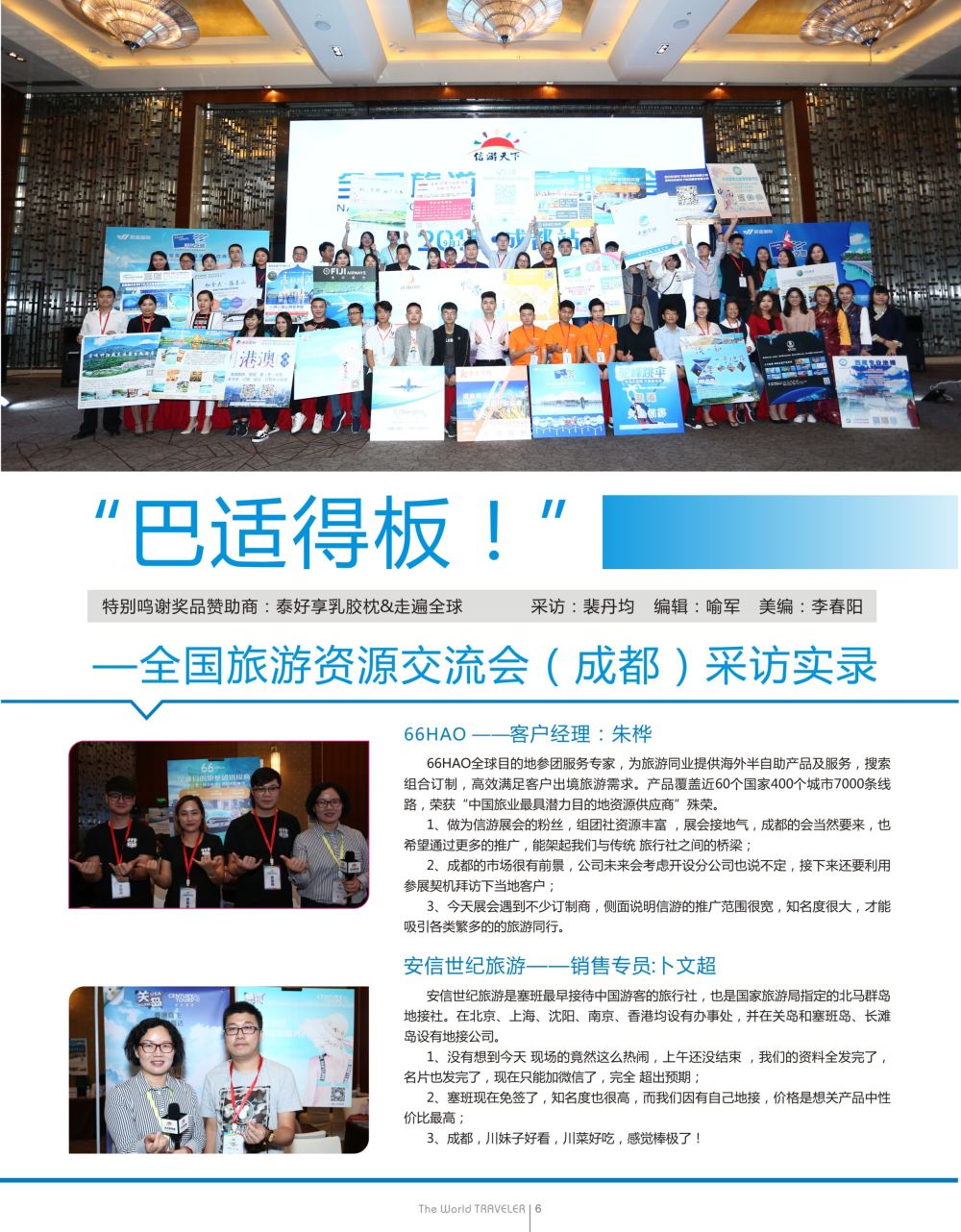 蓝扉09 全国旅游资源交流会（成都）采访实录