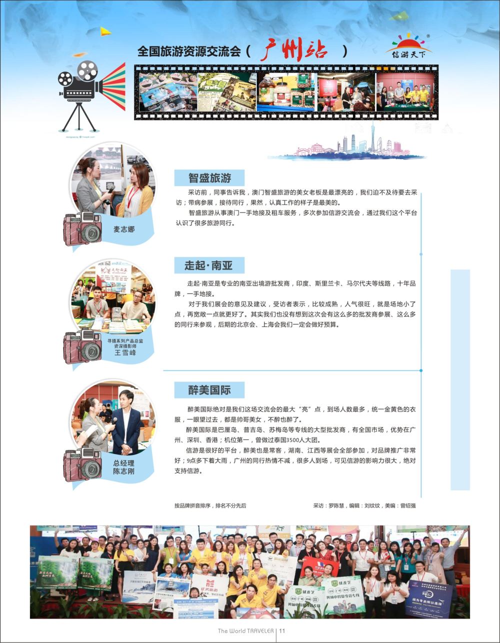 蓝扉11 全国旅游资源交流会（广州）采访纪实