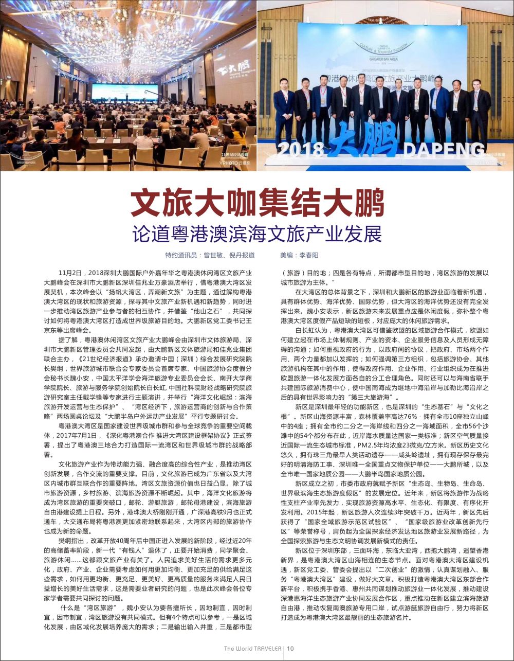 r黑027    文旅大咖集结大鹏，论道粤港澳滨海文旅产业发展