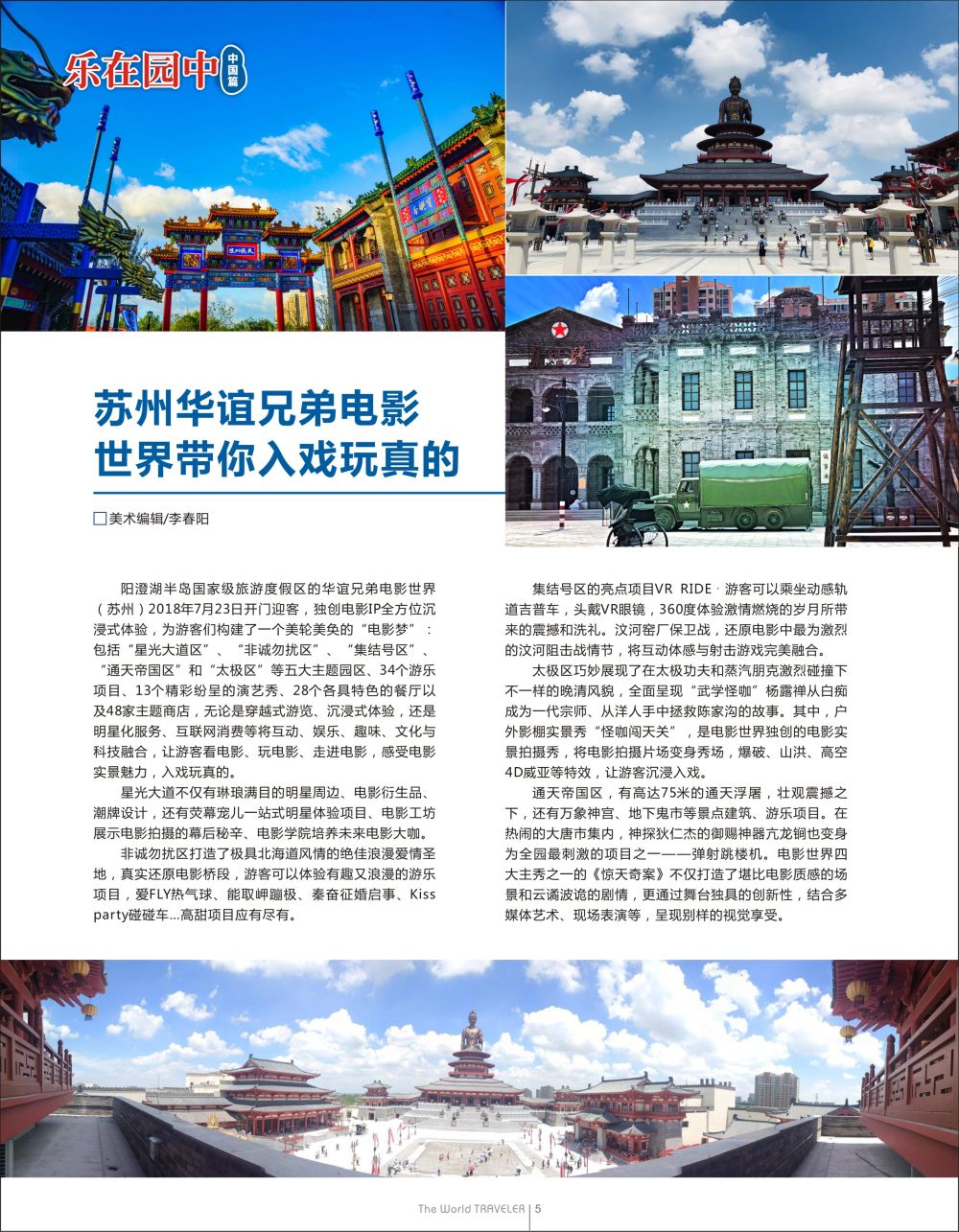 红扉05  华谊兄弟电影世界带你“入戏玩真的