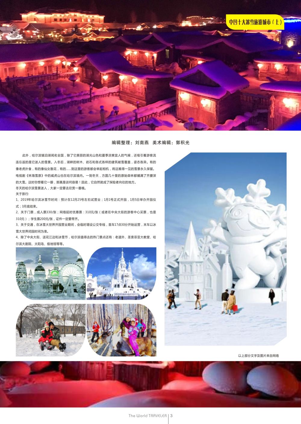 r黑012   “东方小巴黎”、“东方莫斯科”、 “中国冰城”--哈尔滨