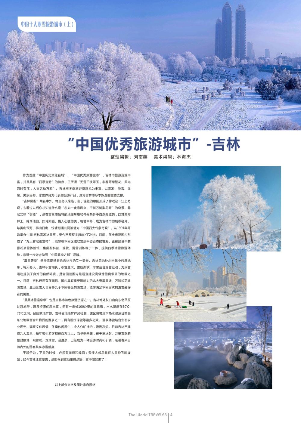 r黑013   “中国优秀旅游城市”--吉林