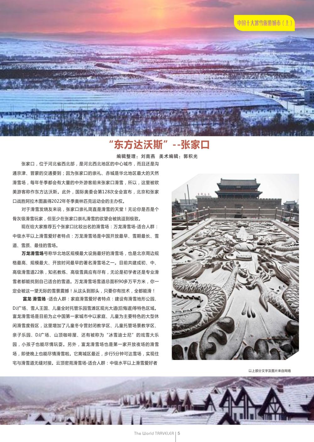 r黑014   “东方达沃斯”--张家口