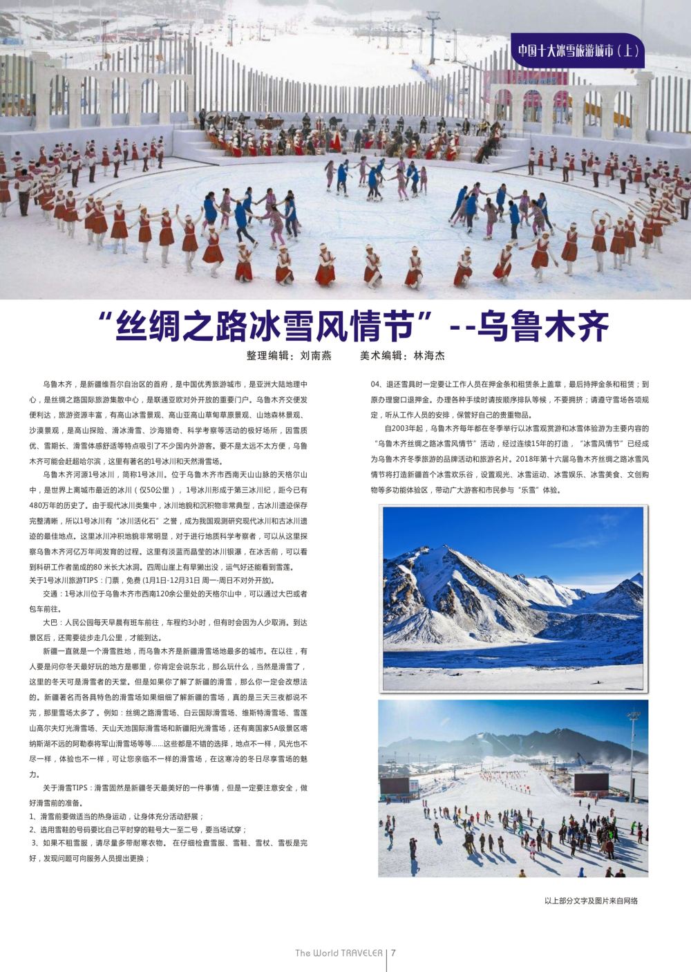 r黑016   “丝绸之路冰雪风情节”--乌鲁木齐