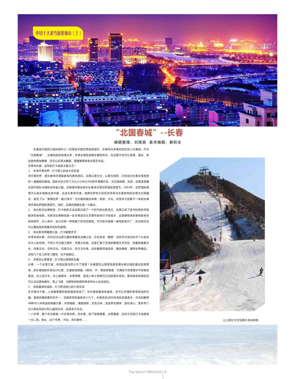 r黑017   “北国春城”--长春