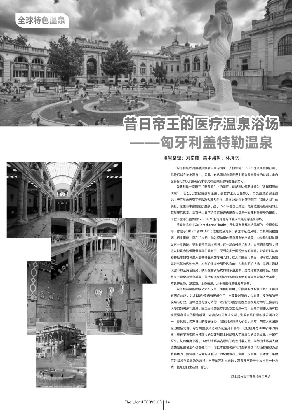 r黑014    昔日帝王的医疗温泉浴场——匈牙利盖特勒温泉