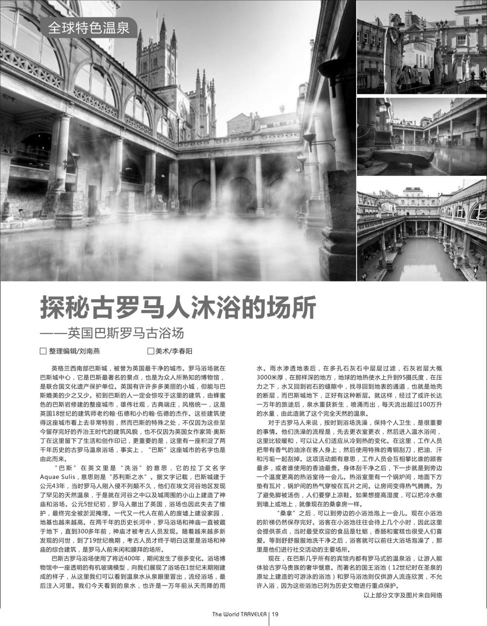 r黑019    探秘古罗马人沐浴的场所——英国巴斯罗马古浴场