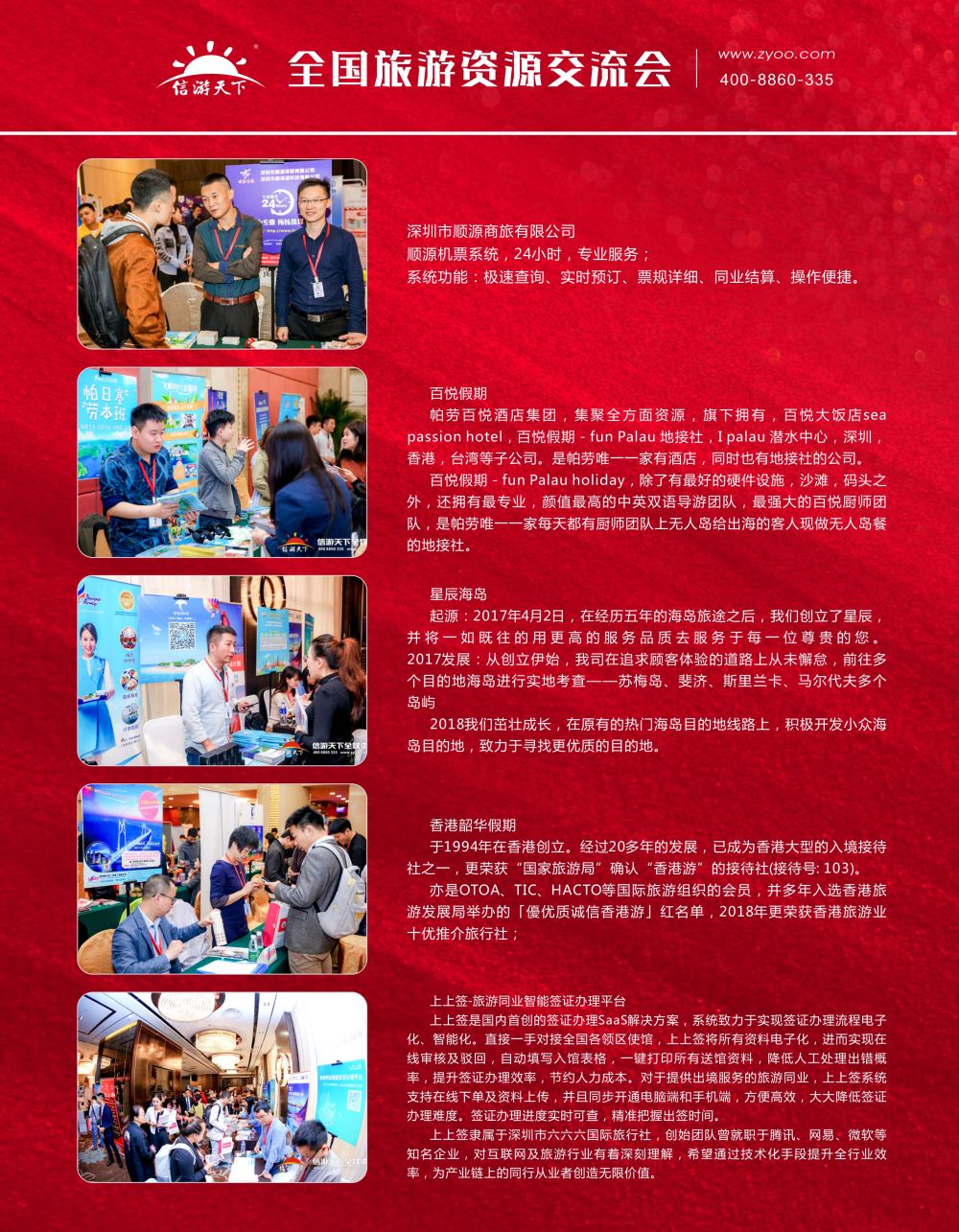猴赛雷！——全国旅游资源交流会粤港澳大湾区站采访纪实7