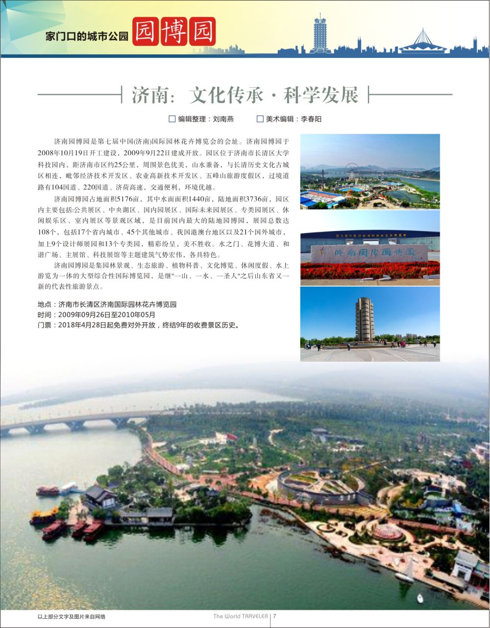 r黑016    济南：文化传承？科学发展