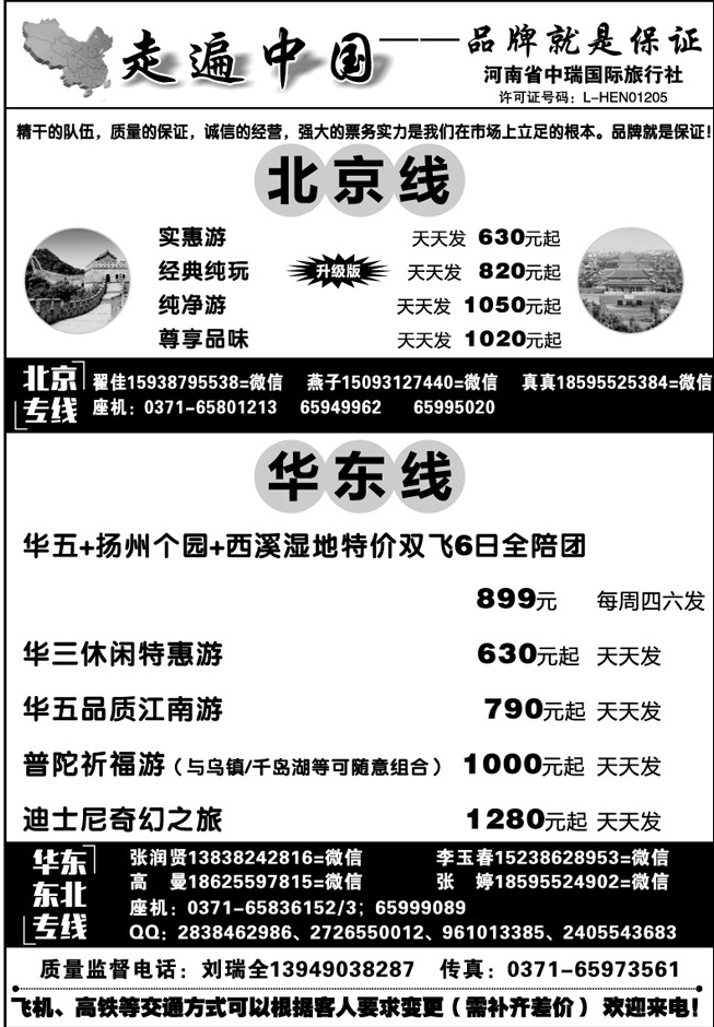 r0 走遍中国——北京专线——刘瑞全