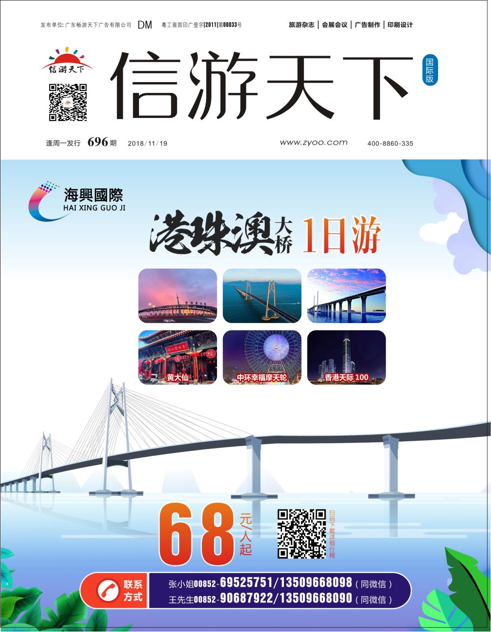 b封面  香港海兴假期—港珠澳大桥一日游