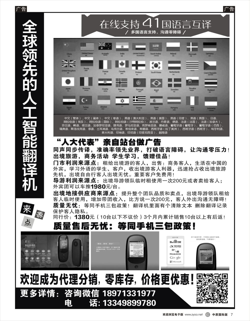 r黑007  全球领先的人工智能翻译机