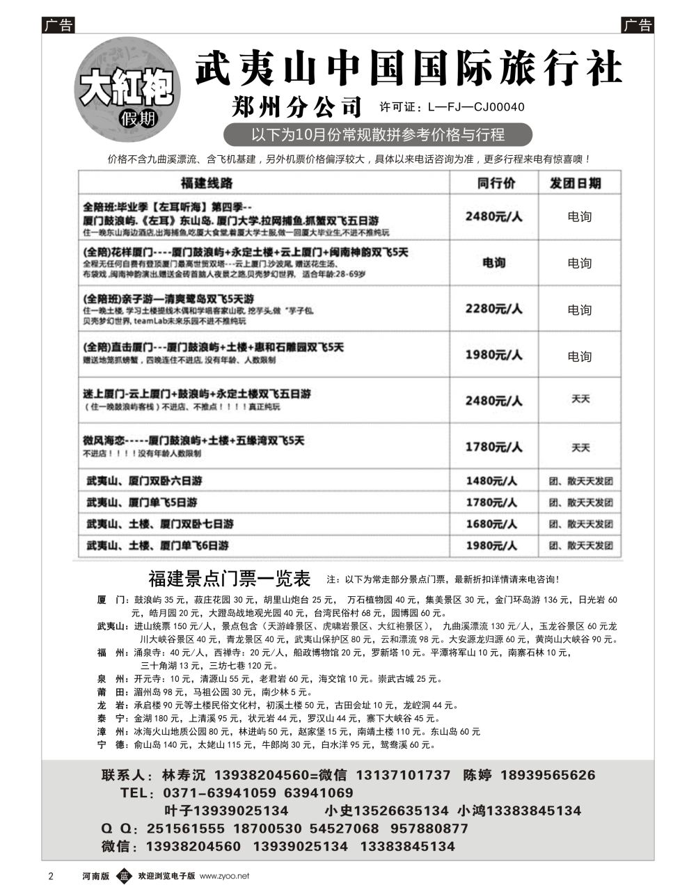 b黑002  福建大红袍假期—林寿沉